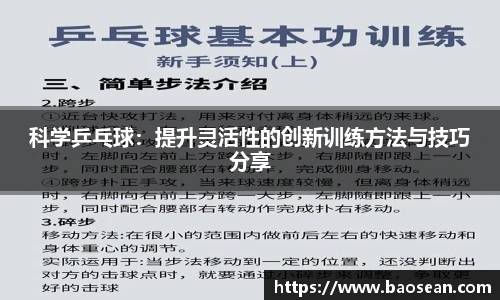 科学乒乓球：提升灵活性的创新训练方法与技巧分享