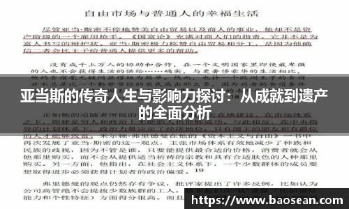 亚当斯的传奇人生与影响力探讨：从成就到遗产的全面分析